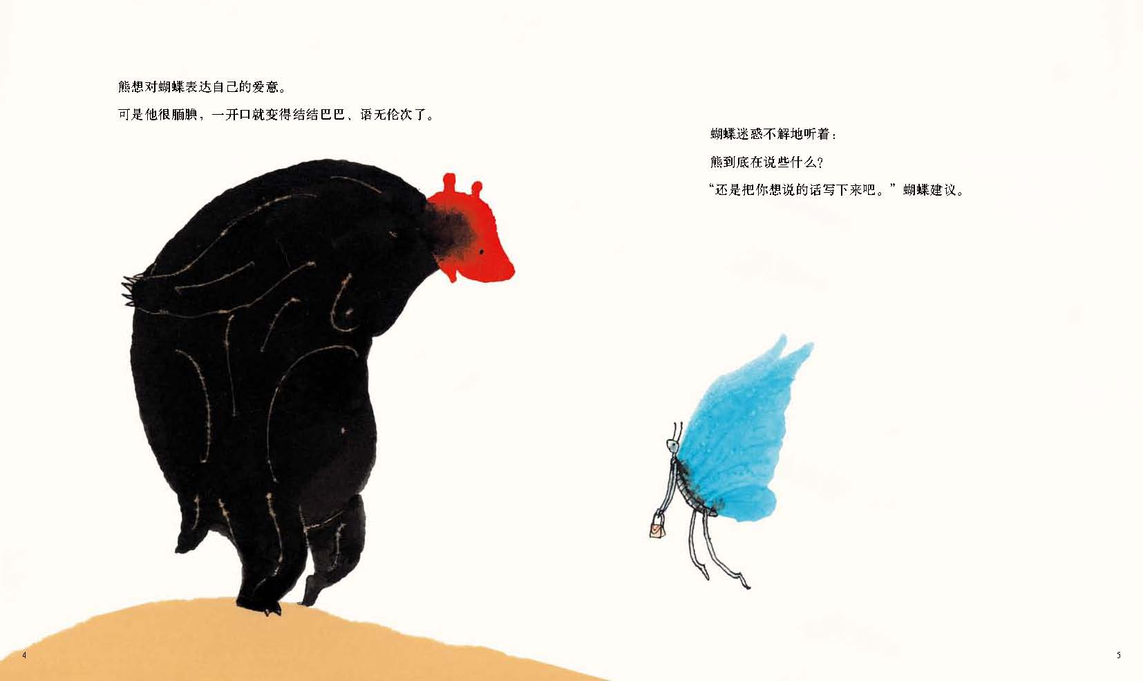 熊爱蝴蝶 (05),绘本,绘本故事,绘本阅读,故事书,童书,图画书,课外阅读